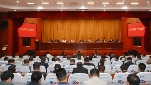 全縣季度工作會(huì)議召開(kāi)