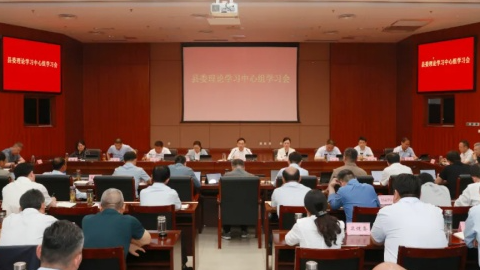 李光超主持召開縣委理論學(xué)習(xí)中心組學(xué)習(xí)會議